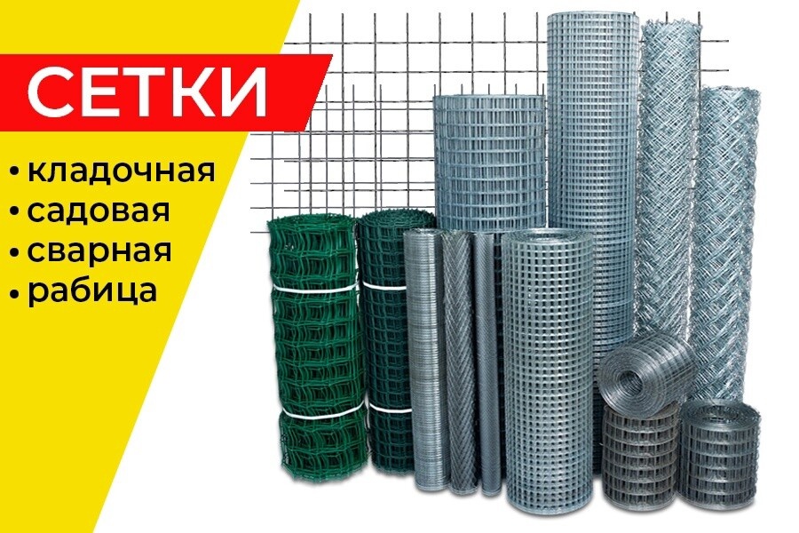 Большой выбор сеток