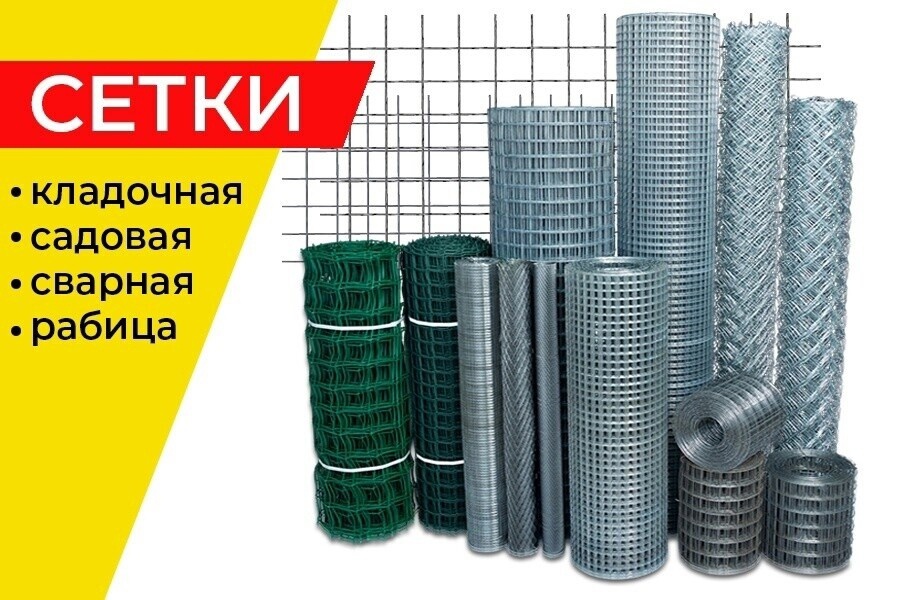 СКИДКА 10% на сетки