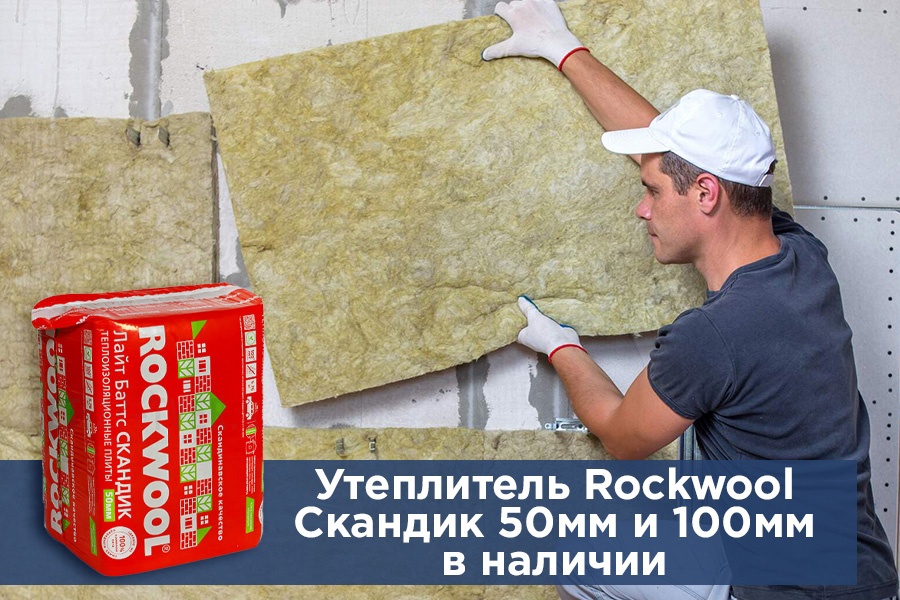 rockwool scandic 100РјРј