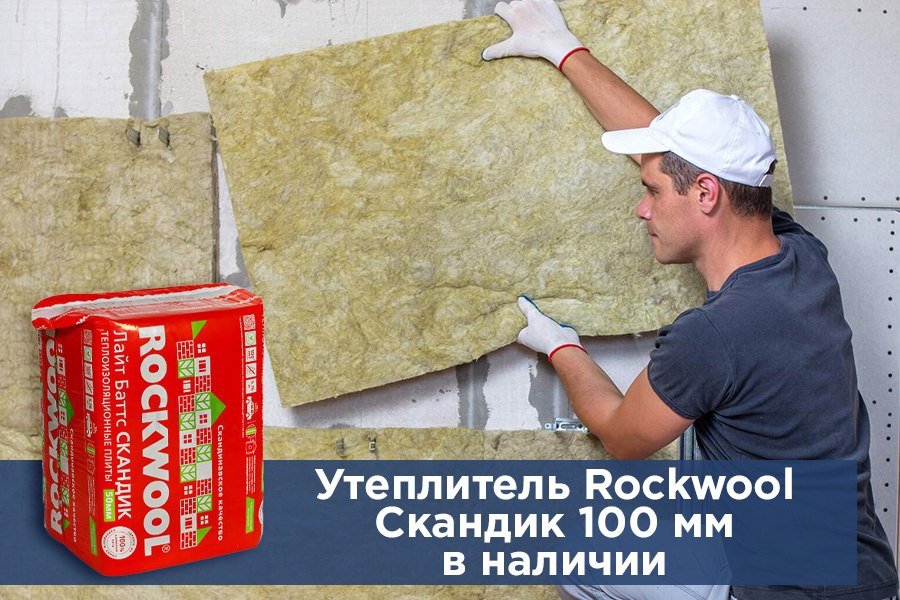 Утепляем дом с Rockwool, экономим время при монтаже утеплителя!