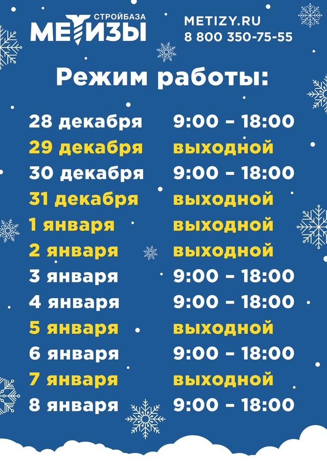 Режим на новогодние праздники!