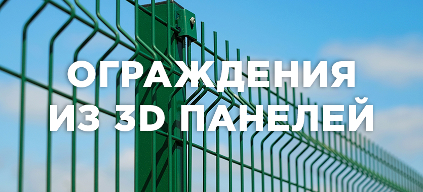 Метизы 3D панели 835х380 px(1)